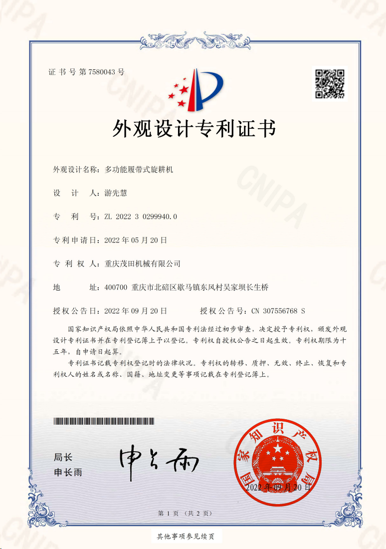 多功效履带式旋耕机