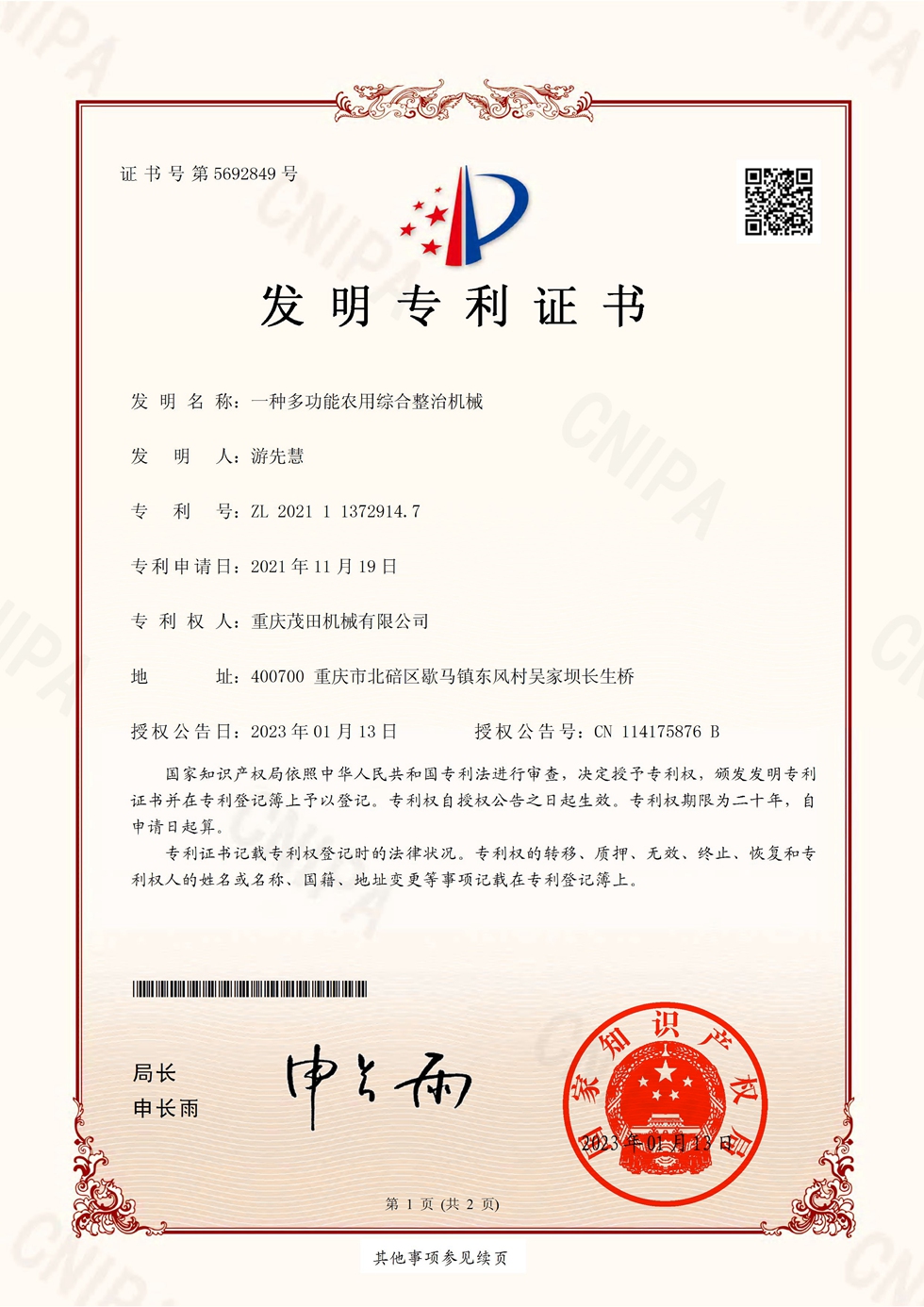 一种多功效农用综合整治机械