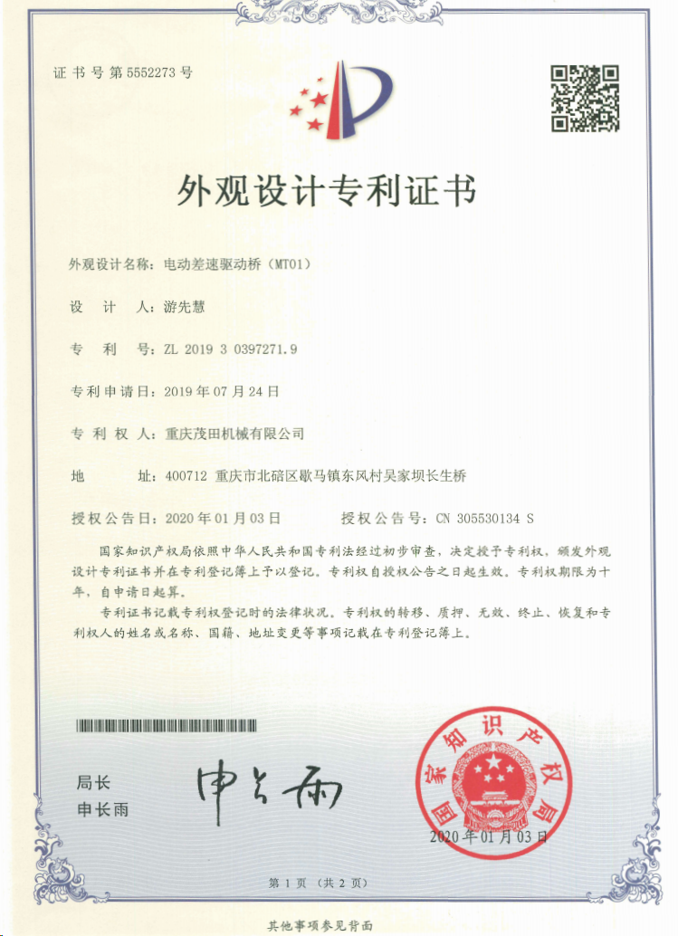 电动差速驱动桥(MT01)