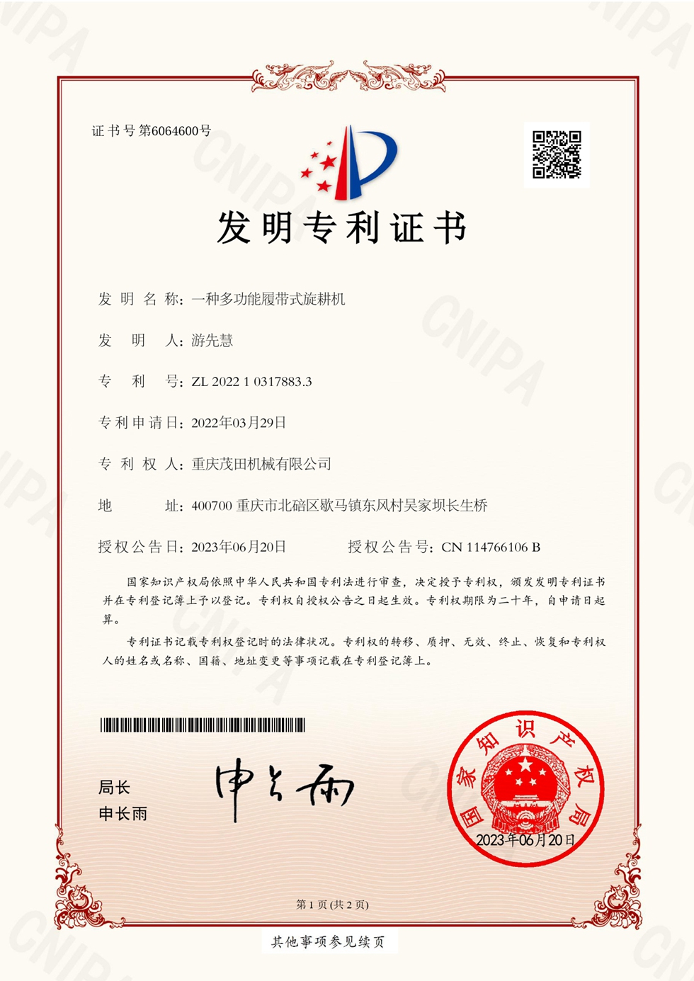 一种多功效履带式旋耕机