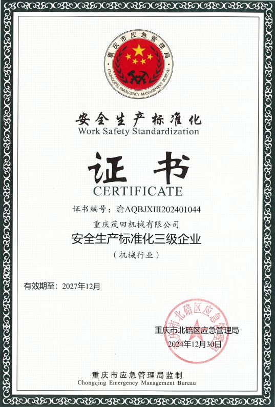 清静生产标准化三级企业证书