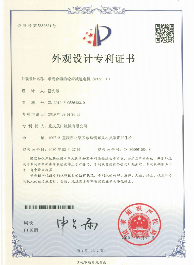 带离合器的轮椅减速电机(mt58-c)