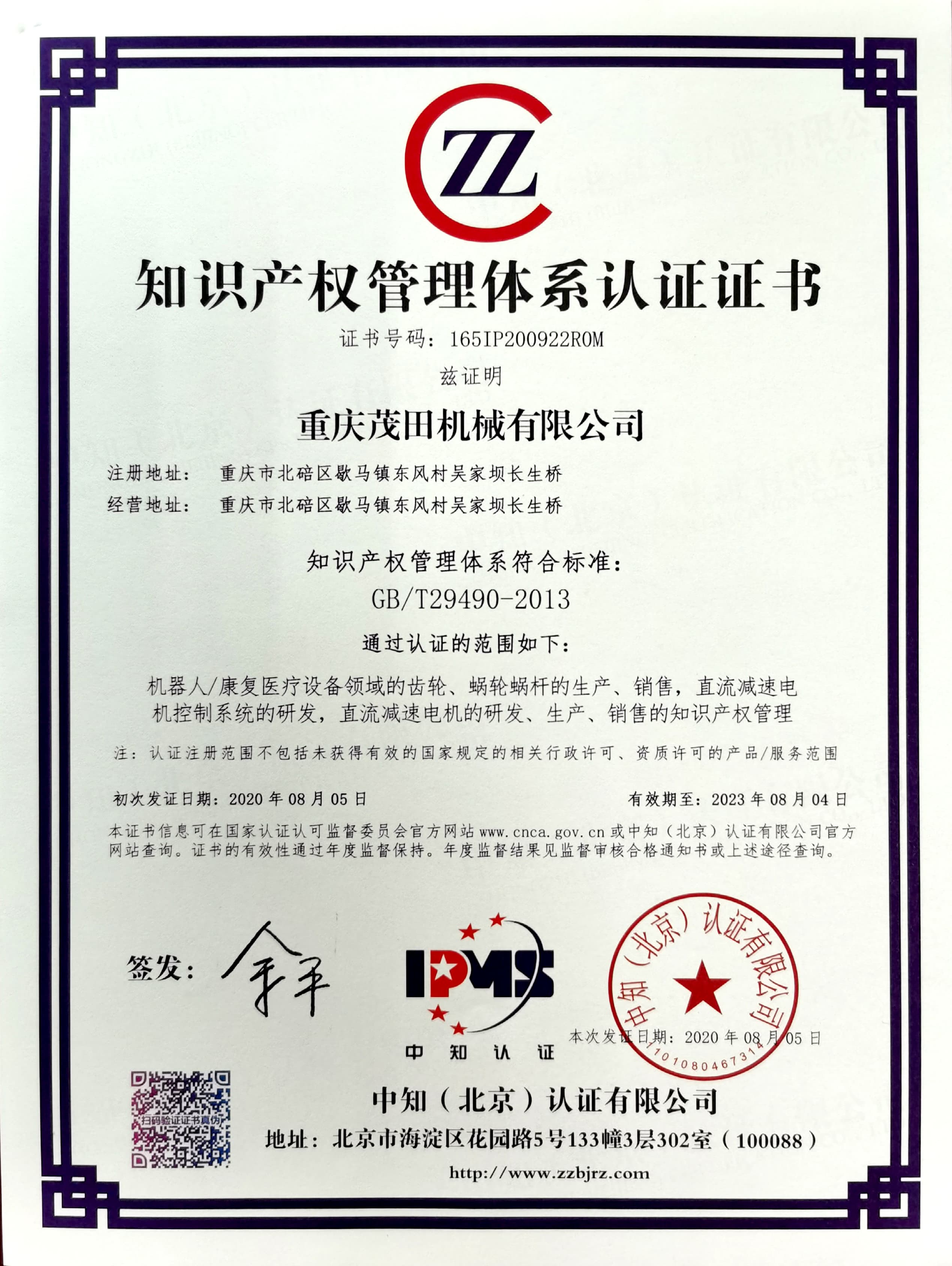 知识产权治理系统认证证书