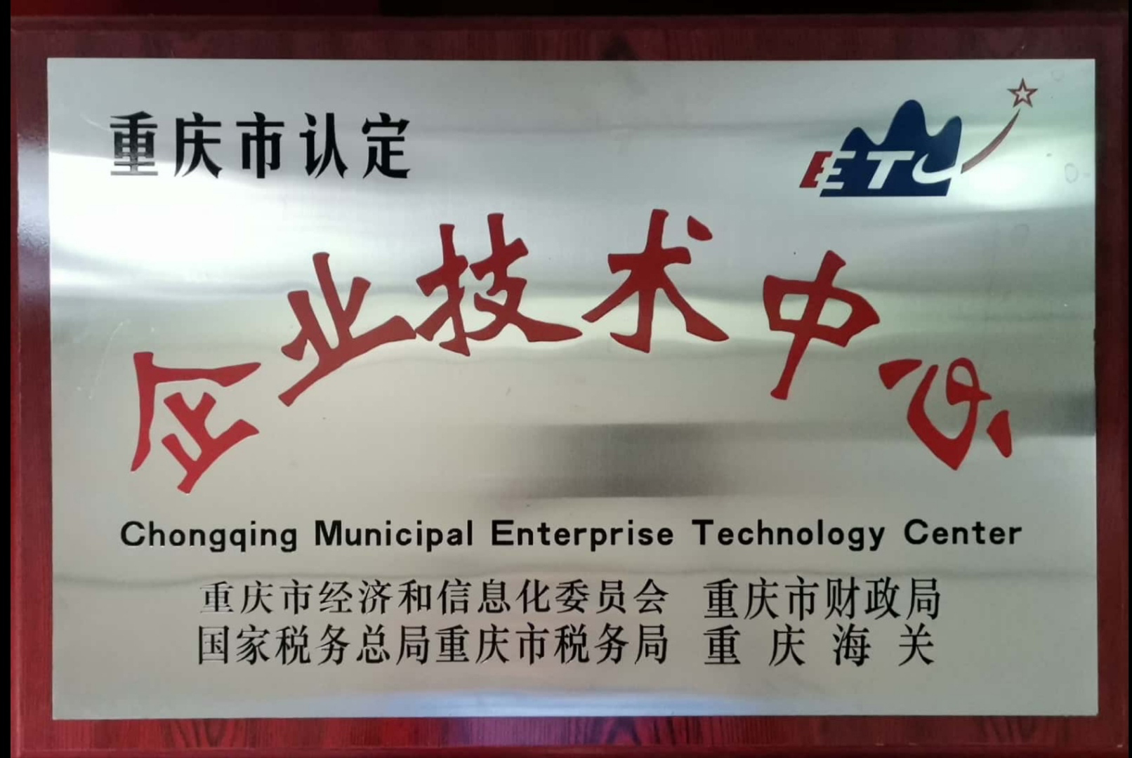 重庆市认定企业手艺中心